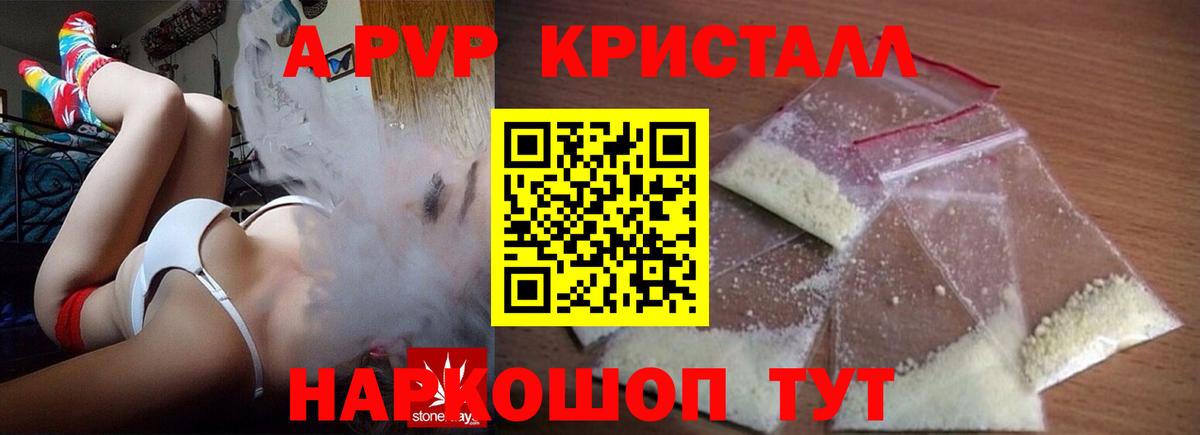 A-PVP VHQ Гурьевск