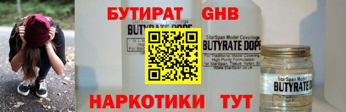 БУТИРАТ  Бутират буратино  Вход с VPN  Гурьевск 