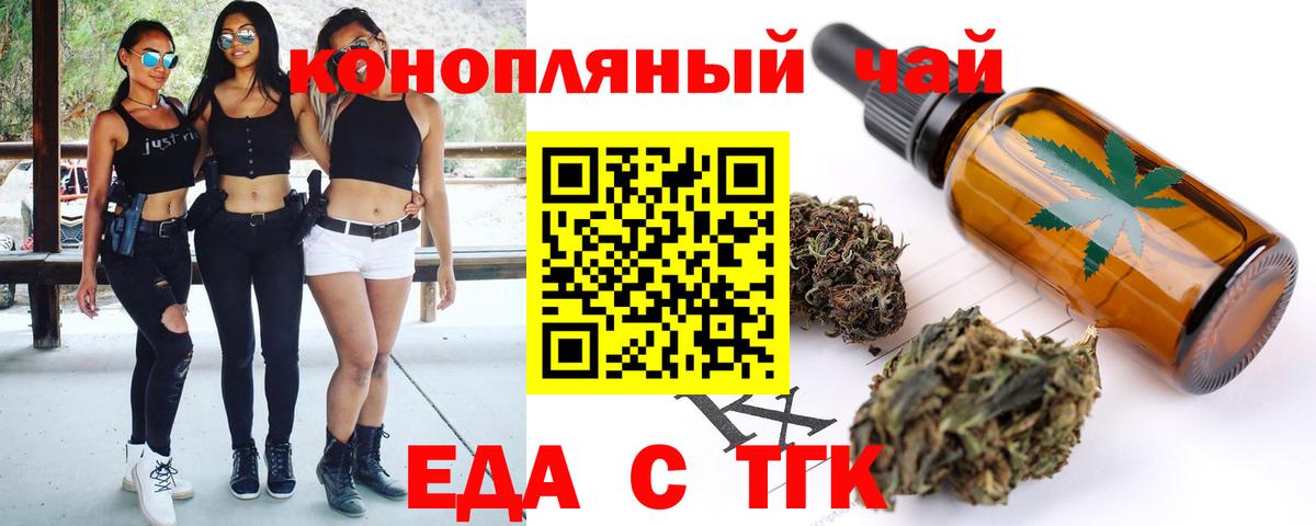 Гурьевск  Еда ТГК конопля  Вход с VPN 