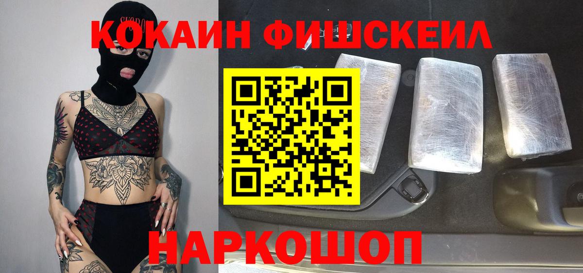 COCAIN Fish Scale Гурьевск