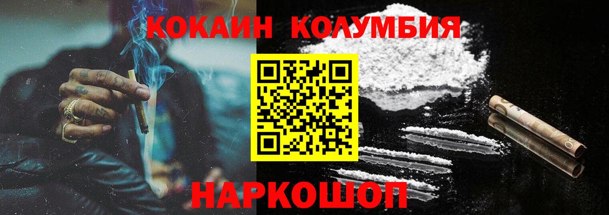 Гурьевск  COCAIN VHQ  COCAIN Перу  Вход с VPN 