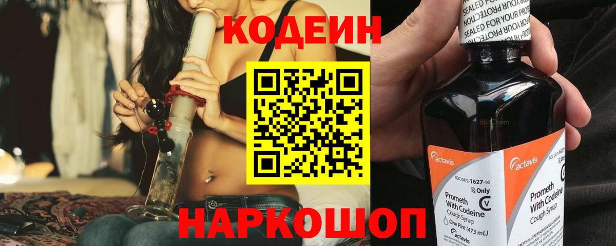 Кодеиновый сироп Lean напиток Lean (лин) Гурьевск