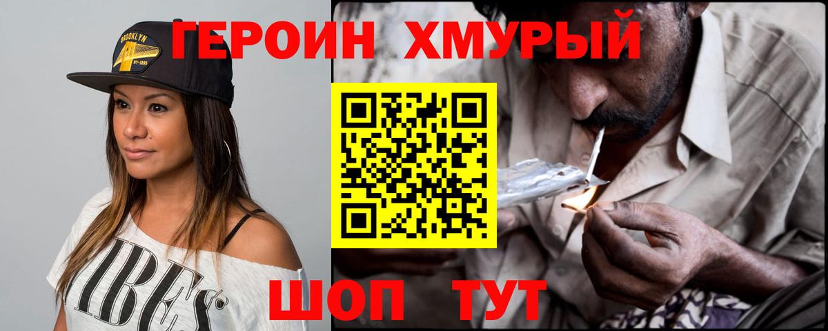 ГЕРОИН  ГЕРОИН хмурый  Вход с VPN  Гурьевск 