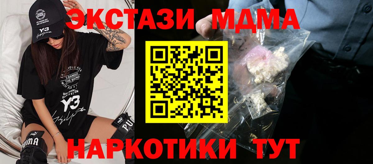 МДМА crystal  Вход с VPN  Гурьевск 