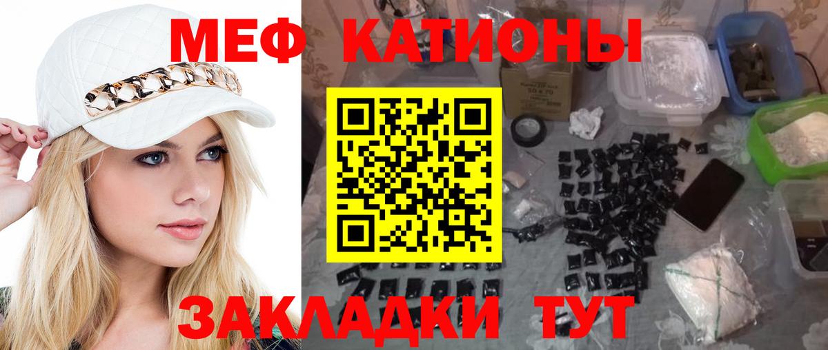 Меф мяу мяу мука Гурьевск