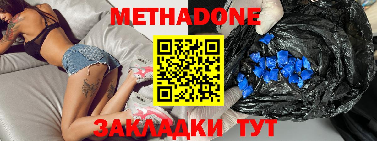 Гурьевск  Метадон VHQ  Вход с VPN  МЕТАДОН кристалл 